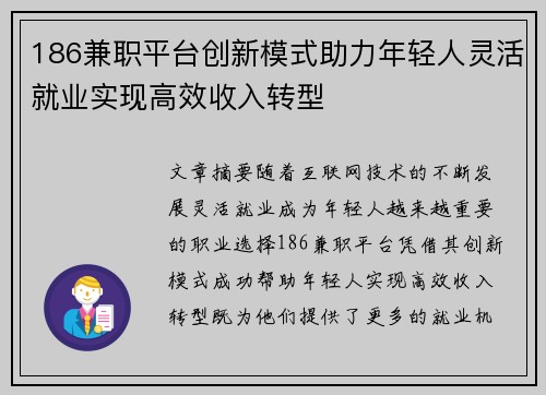 186兼职平台创新模式助力年轻人灵活就业实现高效收入转型