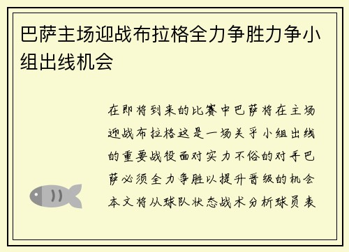 巴萨主场迎战布拉格全力争胜力争小组出线机会