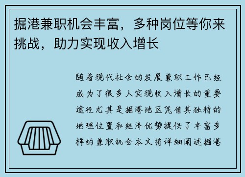 掘港兼职机会丰富，多种岗位等你来挑战，助力实现收入增长