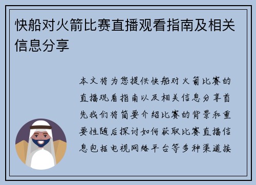 快船对火箭比赛直播观看指南及相关信息分享